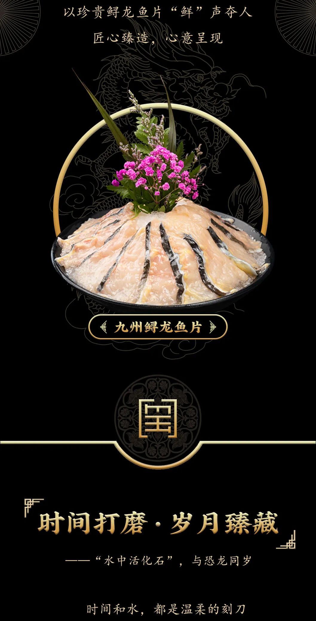 九州鲟龙鱼片上新 | 自然臻藏，献给吃鱼有讲究的人